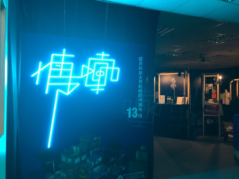 醒吾科大校內展畢業展