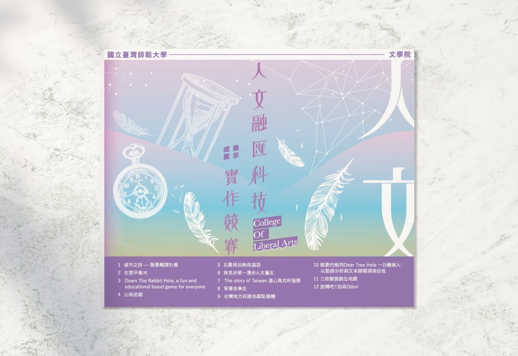 主視覺設計｜師大人文季