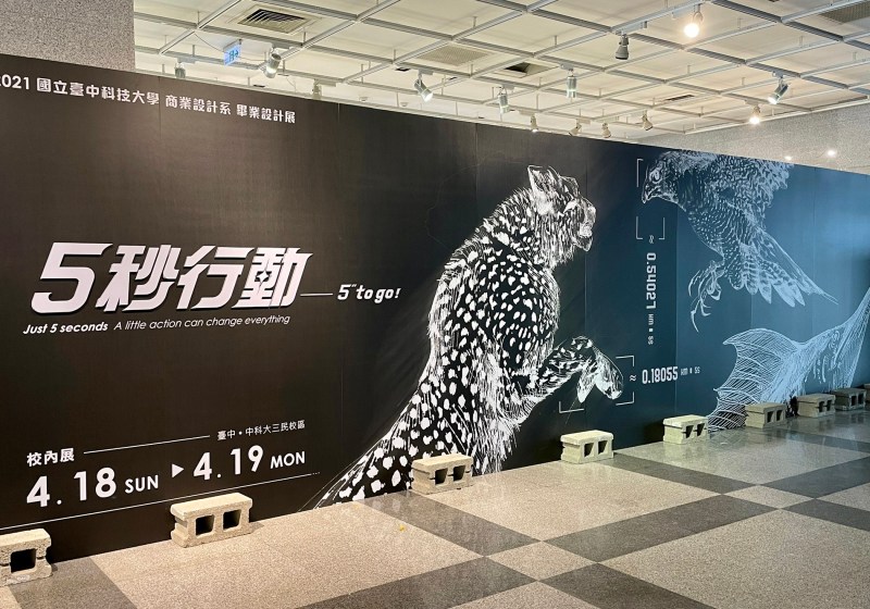 畢業製作校內展｜臺中科大商設畢業展