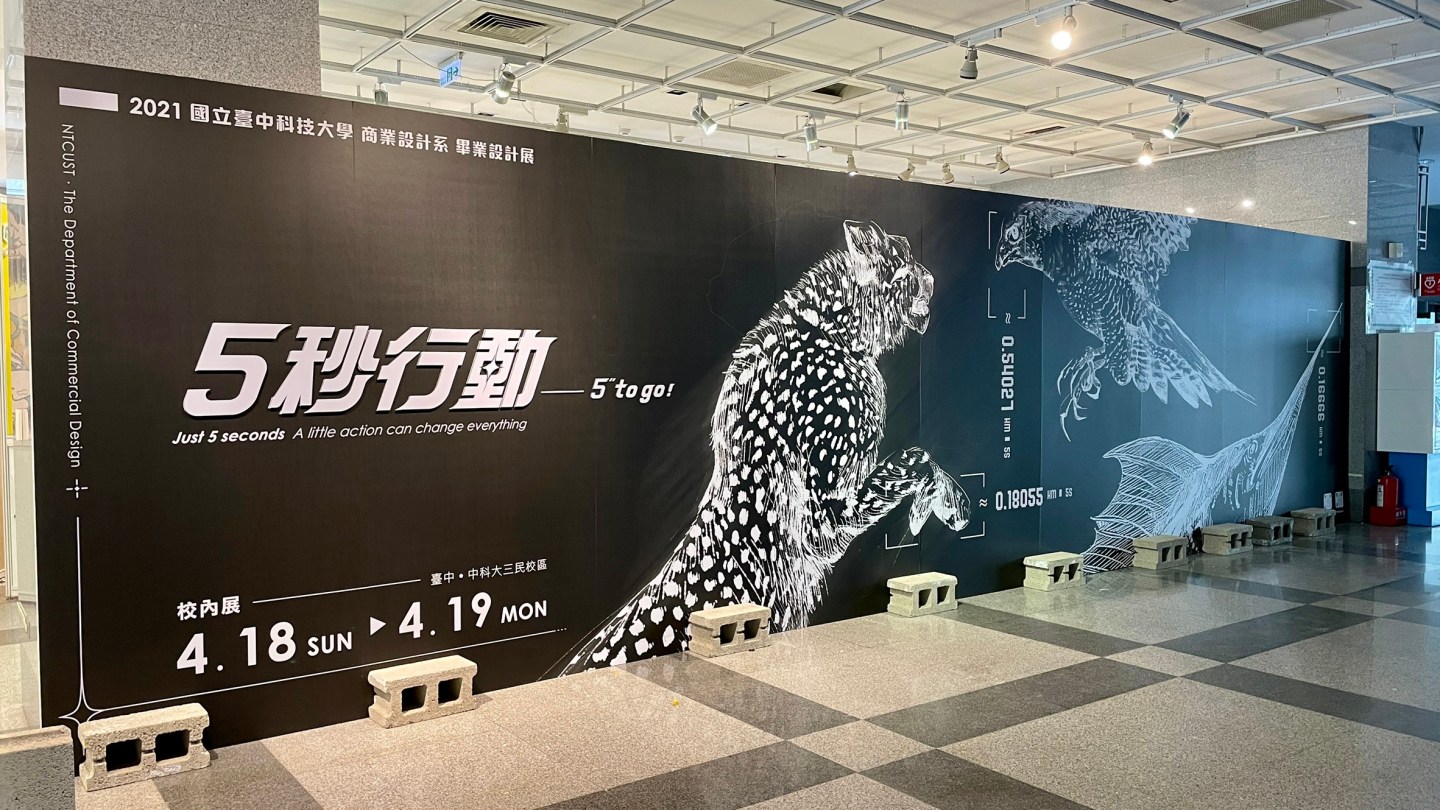 畢業製作校內展｜臺中科大商設畢業展