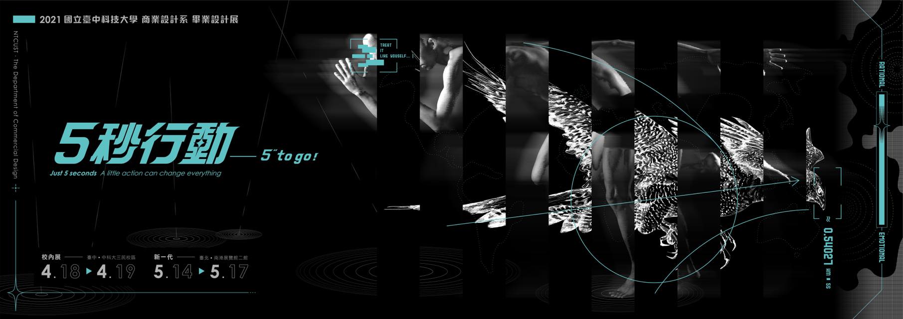 畢業製作校內展｜臺中科大商設畢業展 來做設計