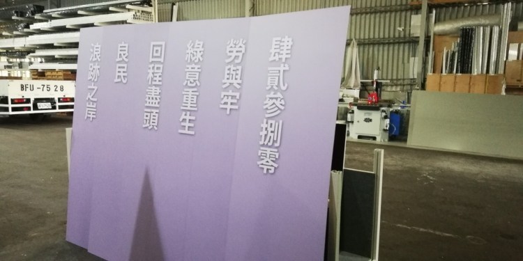 畢業展設計 組合櫃 展示櫃 學生展 組裝 輸出