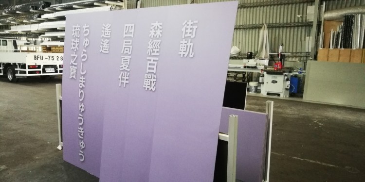 畢業展設計 組合櫃 展示櫃 學生展 組裝 輸出