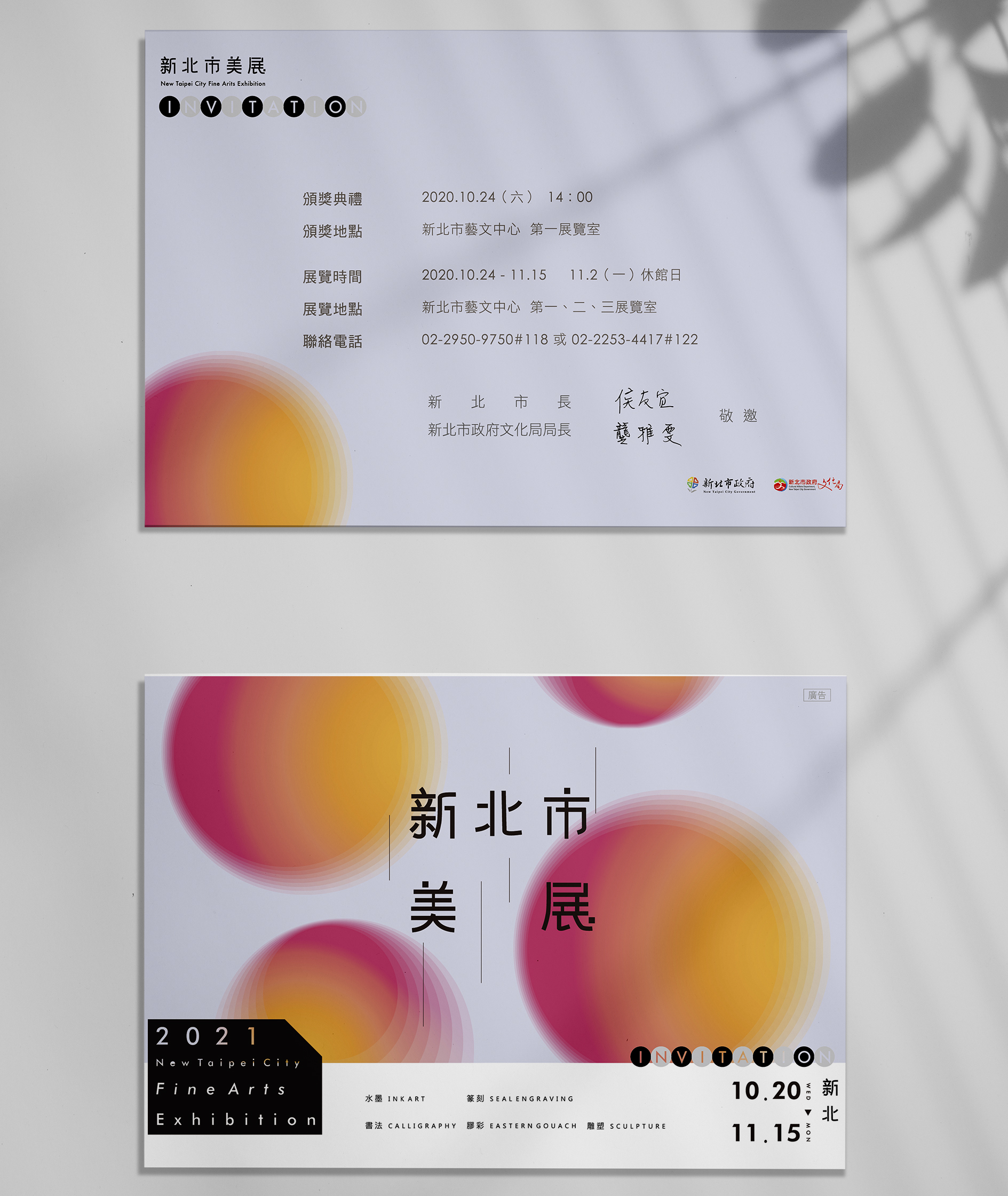 2021新北市美展-邀請卡設計示意