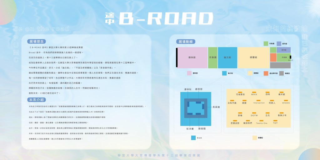 畢業展 設計 松菸