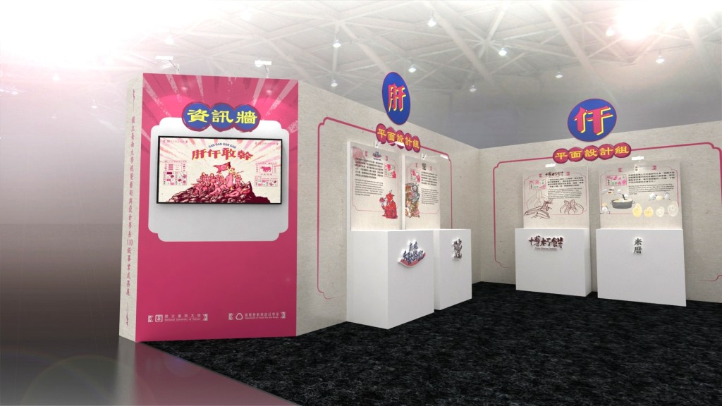 新一代設計展 學生展 畢業展