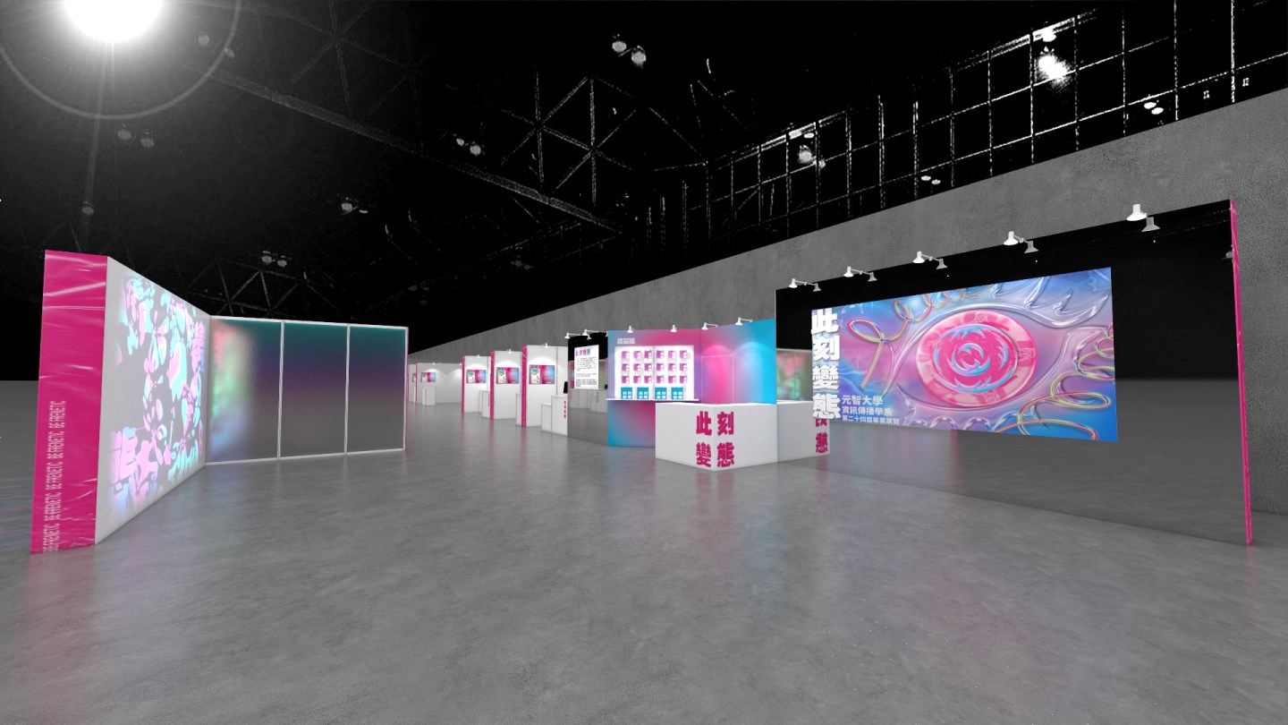 畢業展設計3D效果示意圖學生展 校外展 松菸