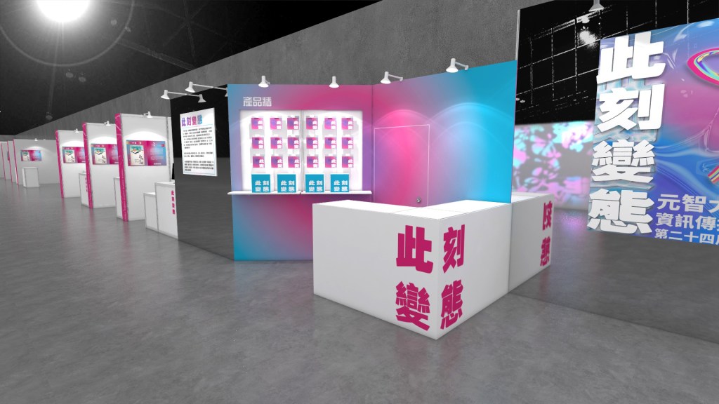 畢業展設計3D效果示意圖