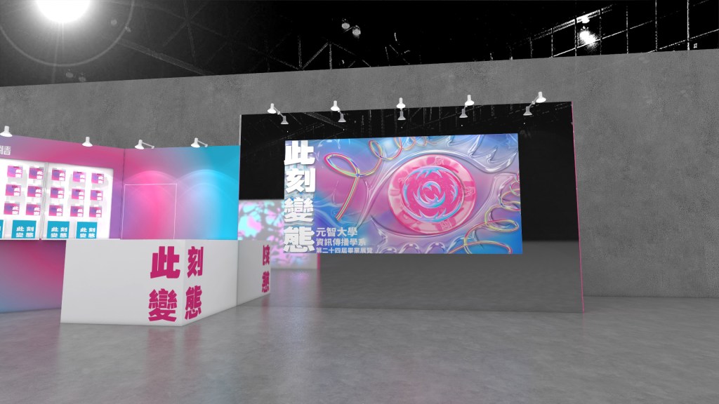 畢業展設計3D效果示意圖