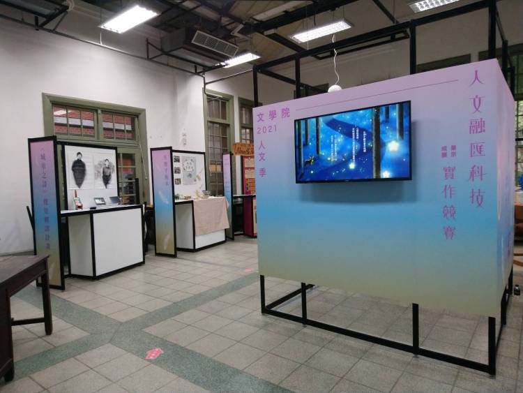 2021師_人文季_校內展活動展示規劃