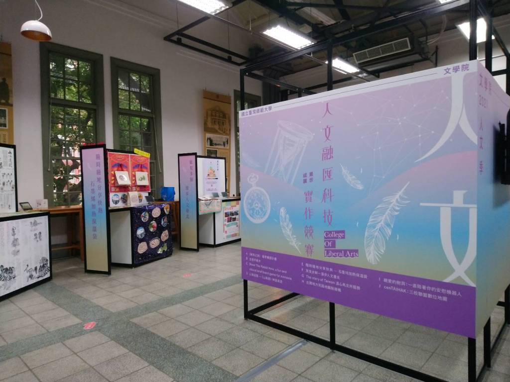 2021師_人文季_校內展活動展示規劃