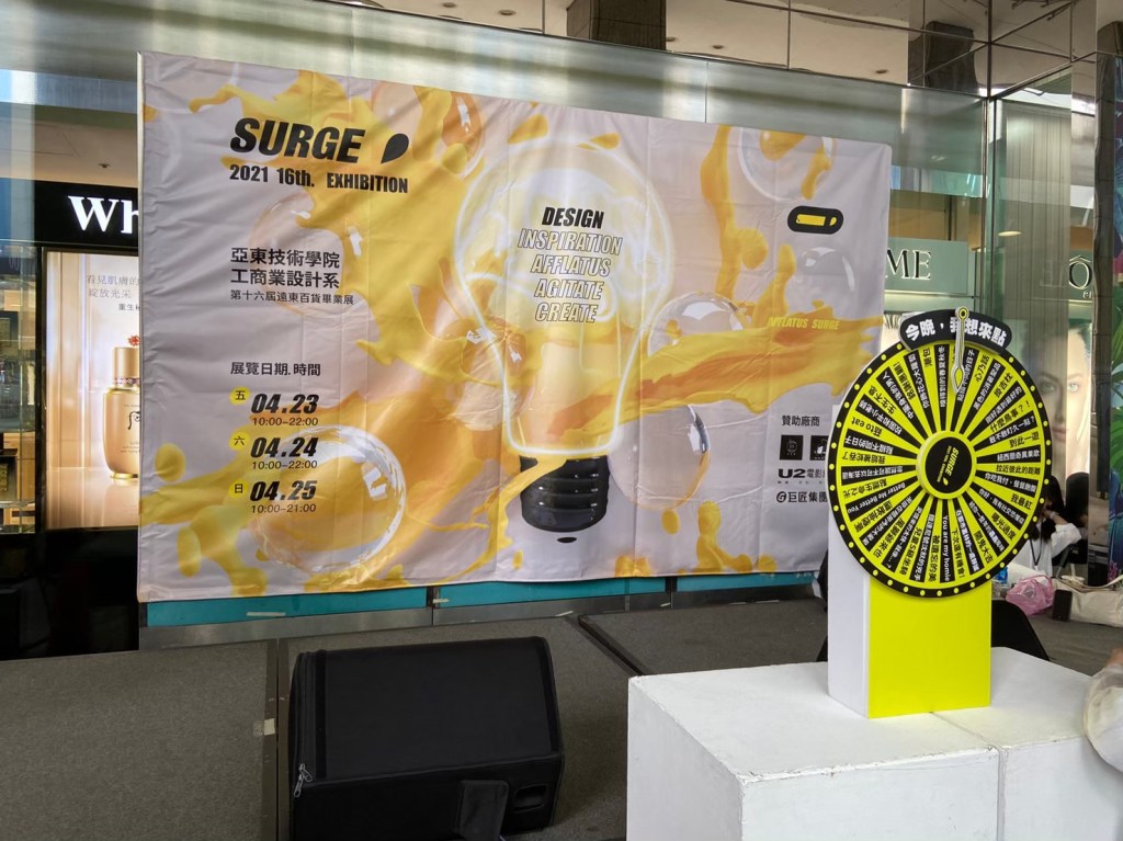 畢業展設計 開展驗收 亞東工商 校外展 板橋小遠百