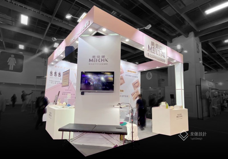 展場攤位設計 2021春季美容展_美佳娜MEICHA