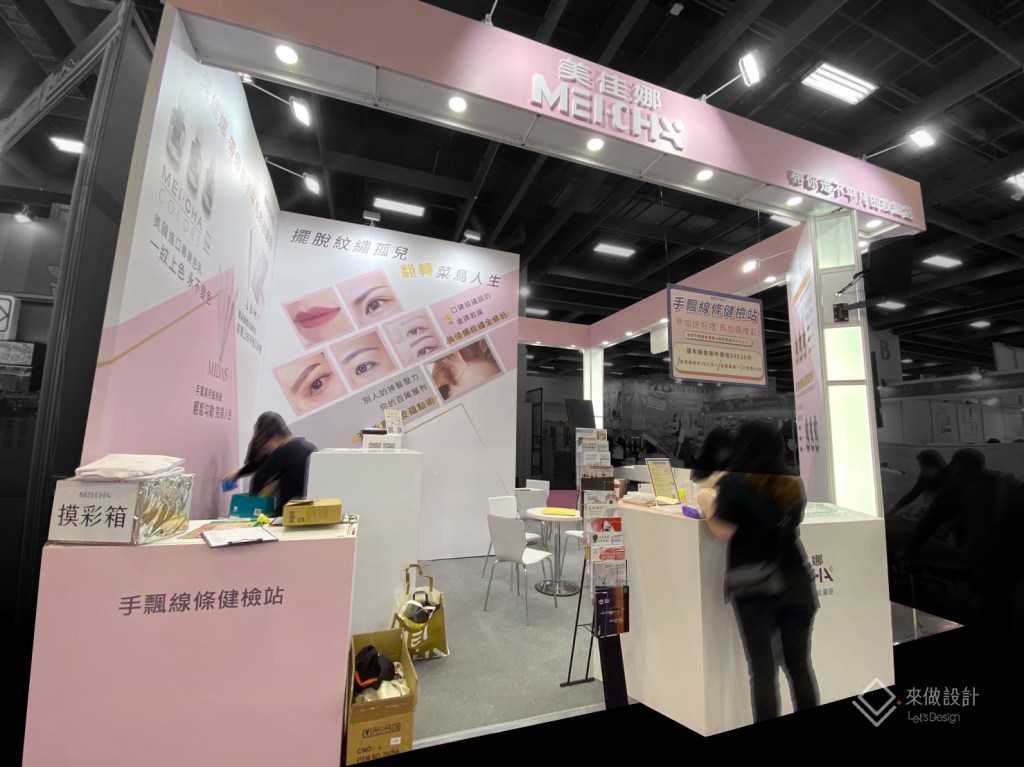 展場攤位設計 2021春季美容展_美佳娜MEICHA