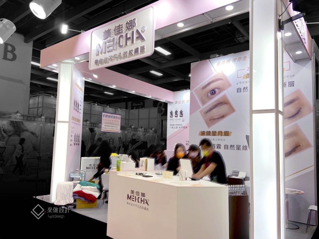 展場攤位設計 2021春季美容展_美佳娜MEICHA