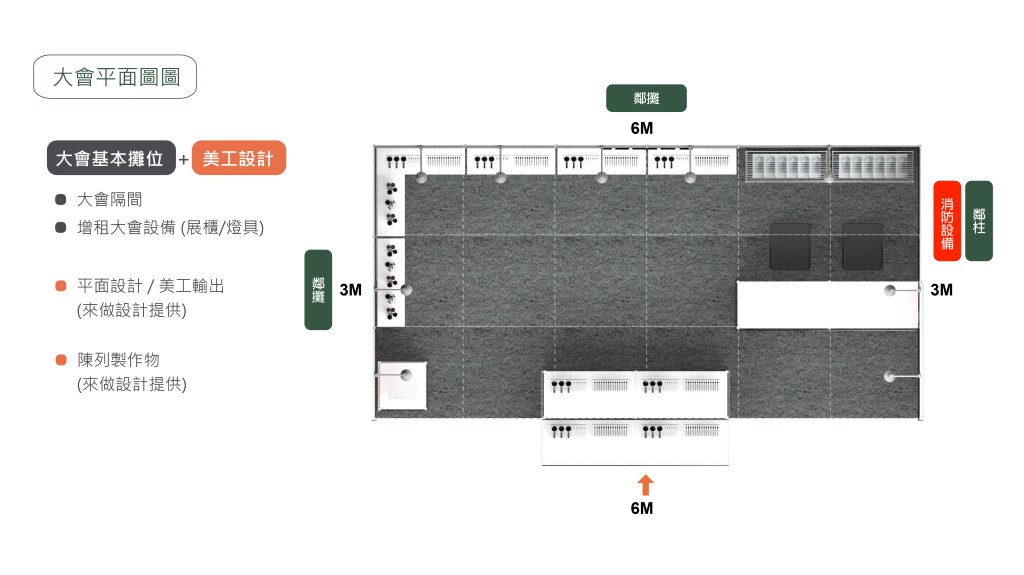 展場攤位 攤位平面配置圖 世貿展