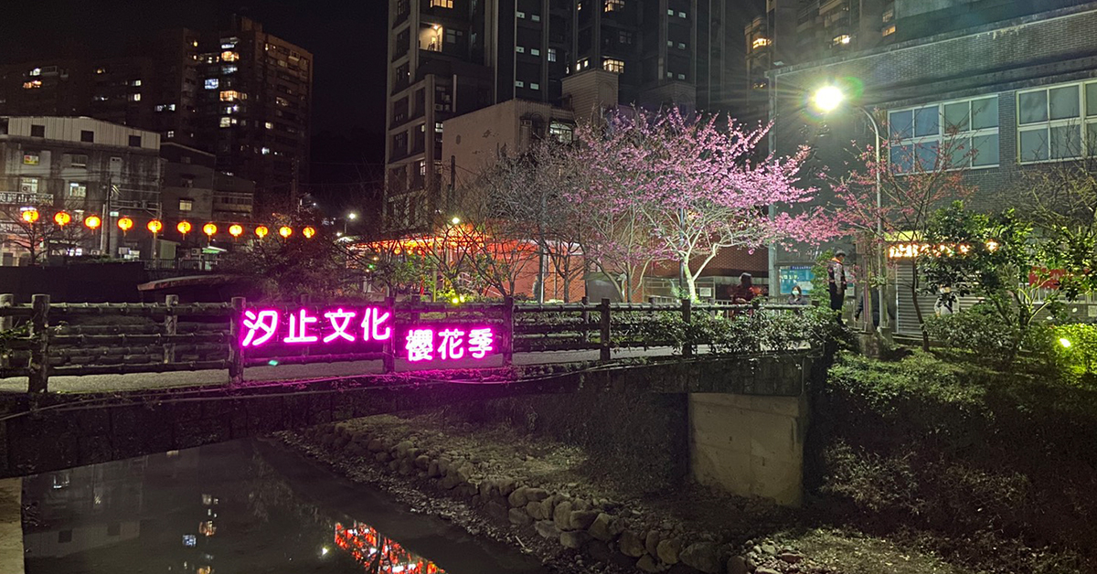 戶外展覽｜汐止文化櫻花季