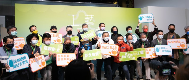 專題報導｜工藝之華 開幕典禮與推廣活動