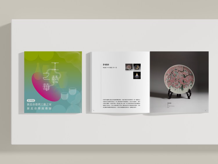 藝術展覽 工藝之華新北市臺灣工藝之家聯展 形象設計物