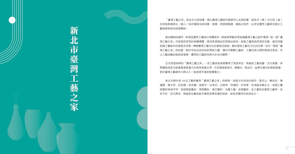 畫冊設計｜工藝之華