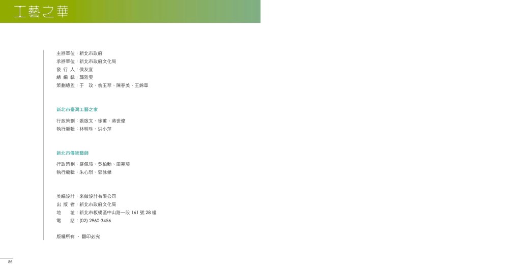 畫冊設計｜工藝之華