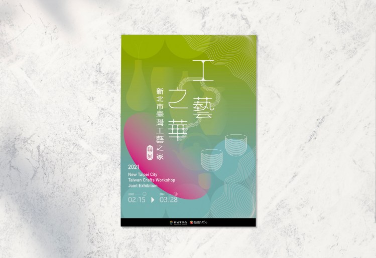 工藝之家主視覺設計