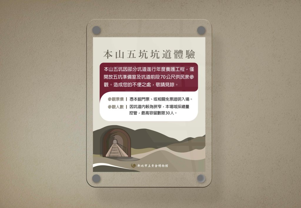 坑道體驗說明海報