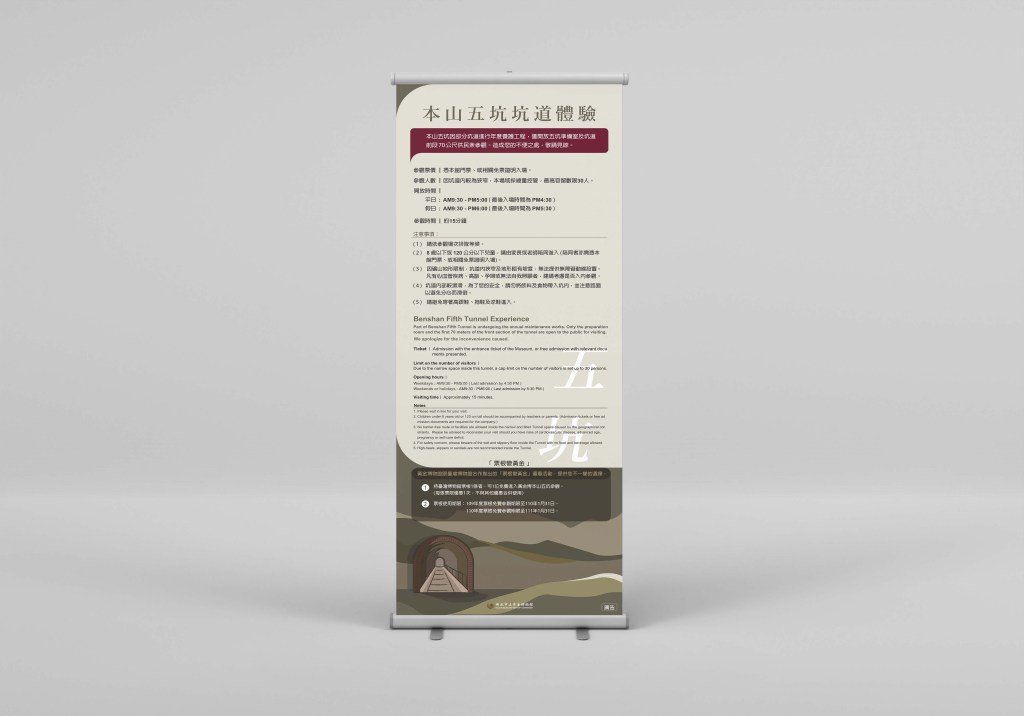 坑道體驗說明立牌