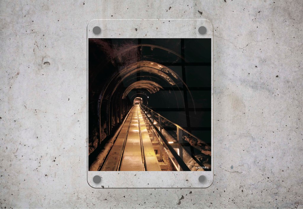 本山五坑坑道內實景照