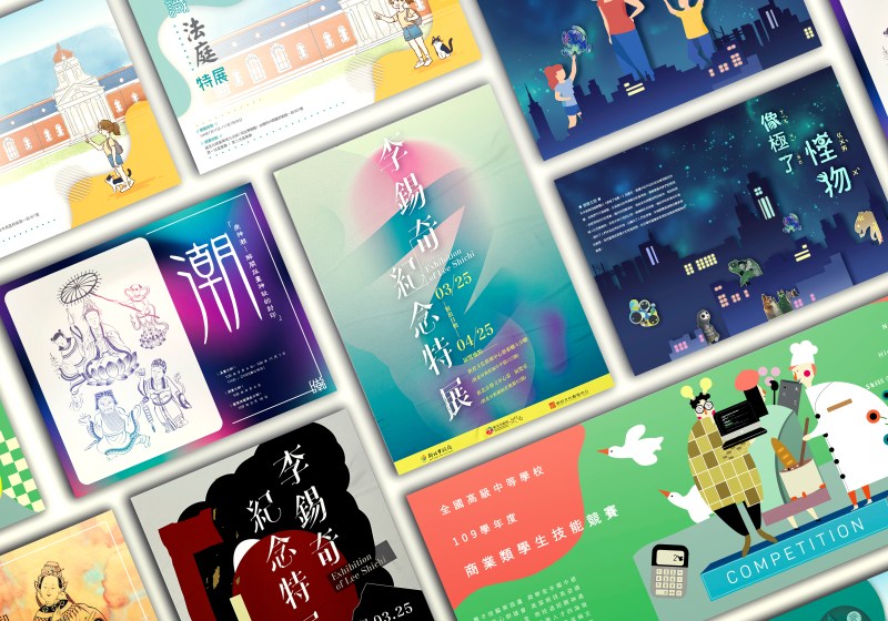 平面設計｜主視覺設計