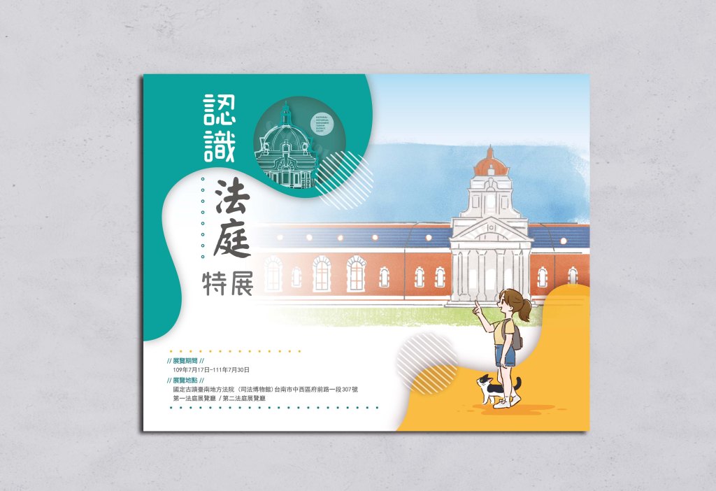 國定古蹟臺南地方法院