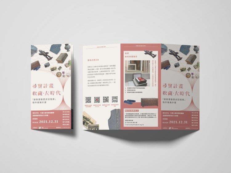 主視覺設計｜搶救遷臺歷史記憶庫