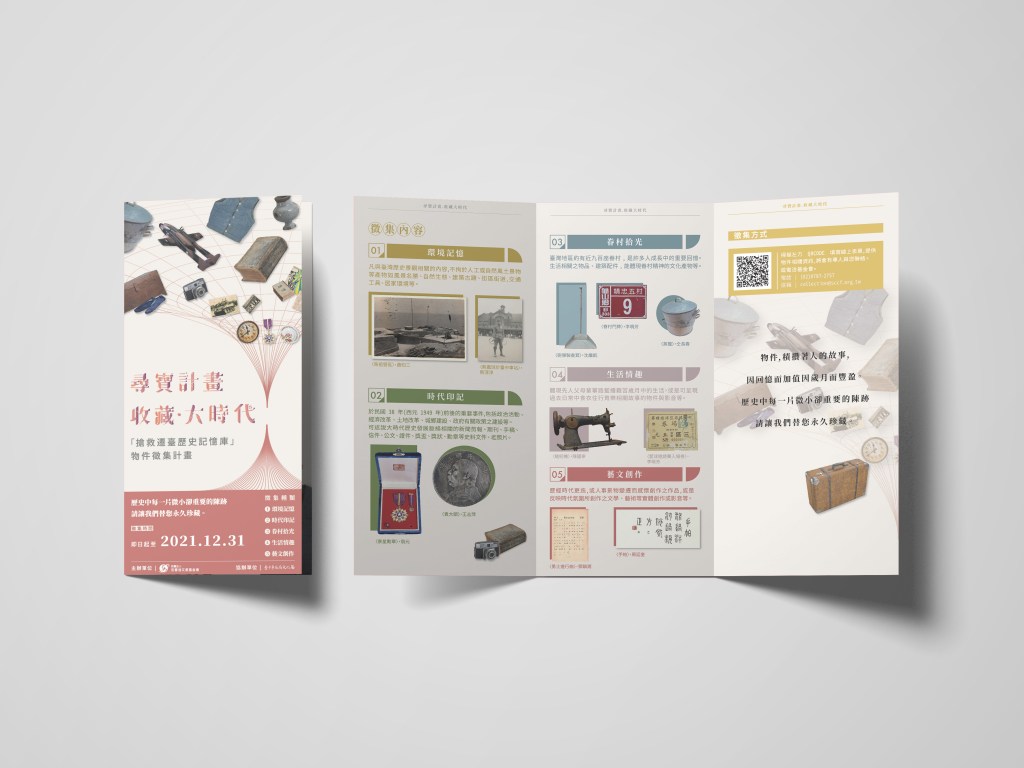 主視覺設計｜搶救遷臺歷史記憶庫