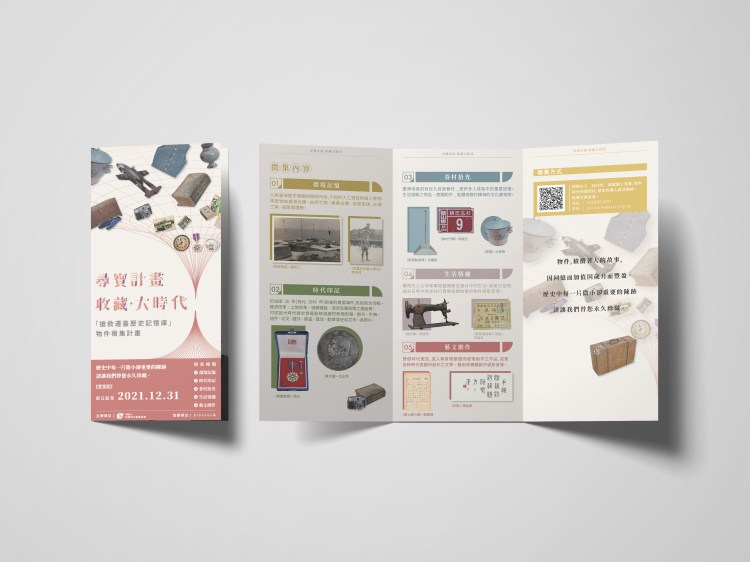 主視覺設計｜搶救遷臺歷史記憶庫