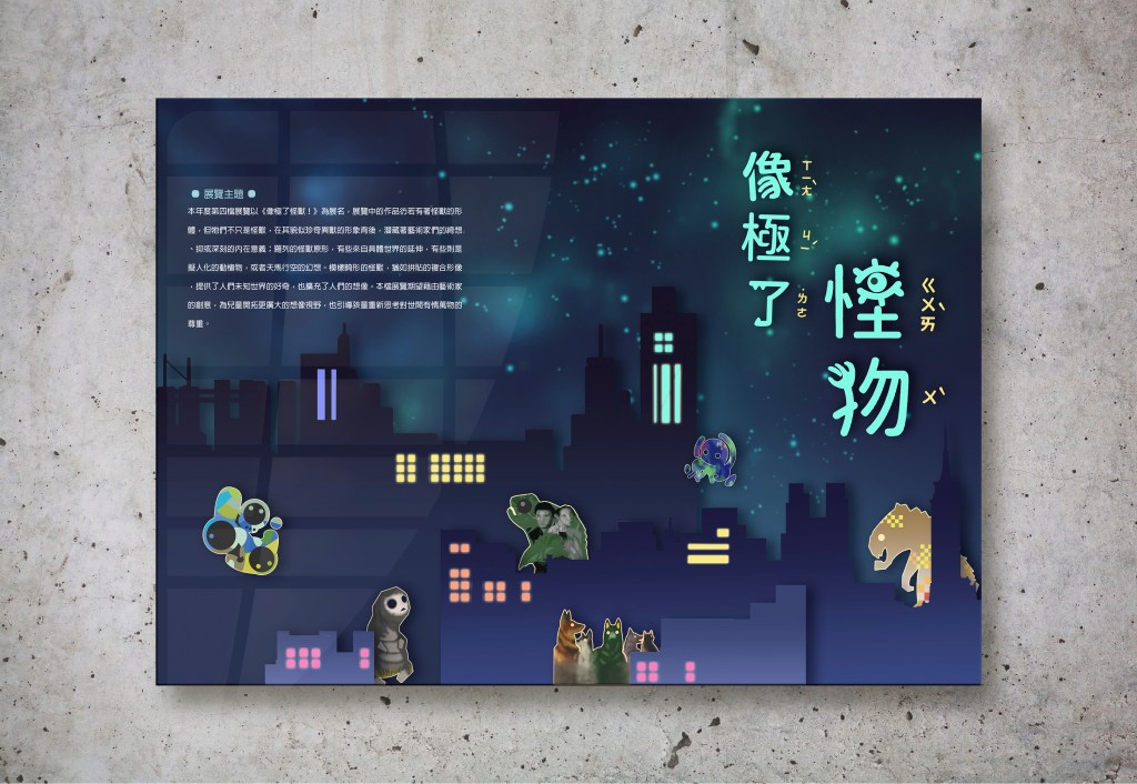 《桃園市兒童美術館》 x 展覽展場規劃案