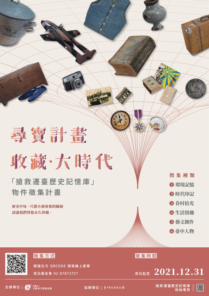 主視覺設計｜搶救遷臺歷史記憶庫