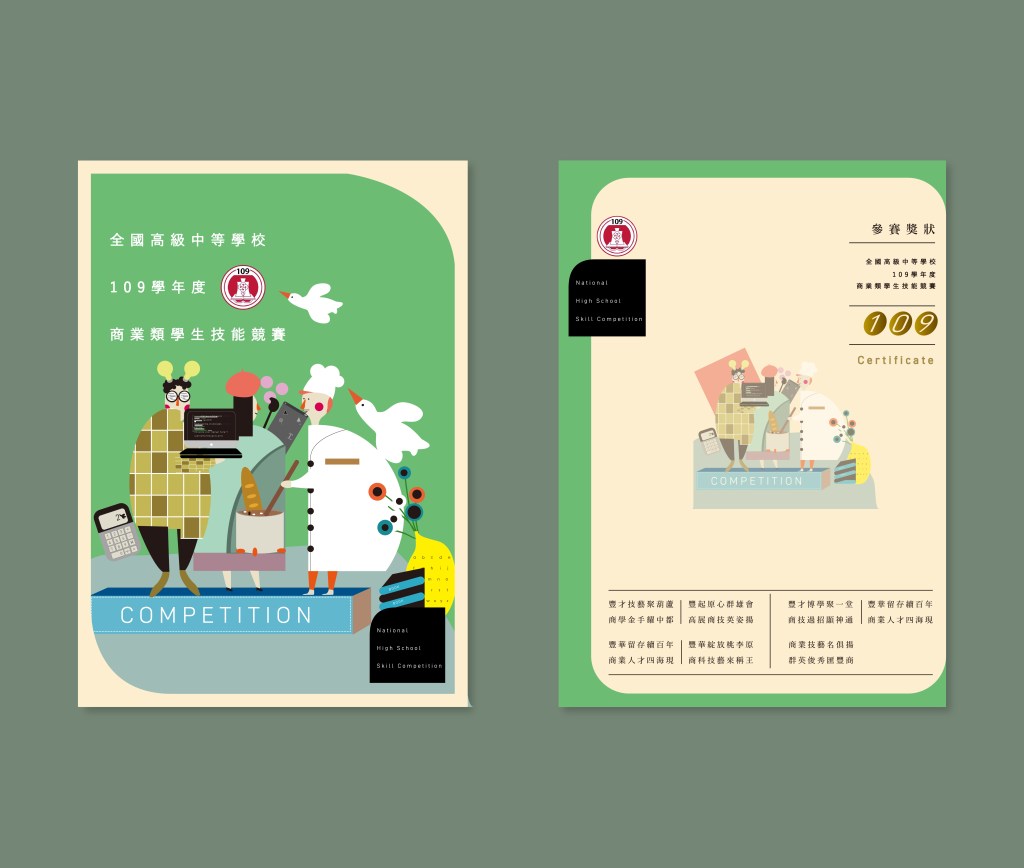 參賽獎狀設計