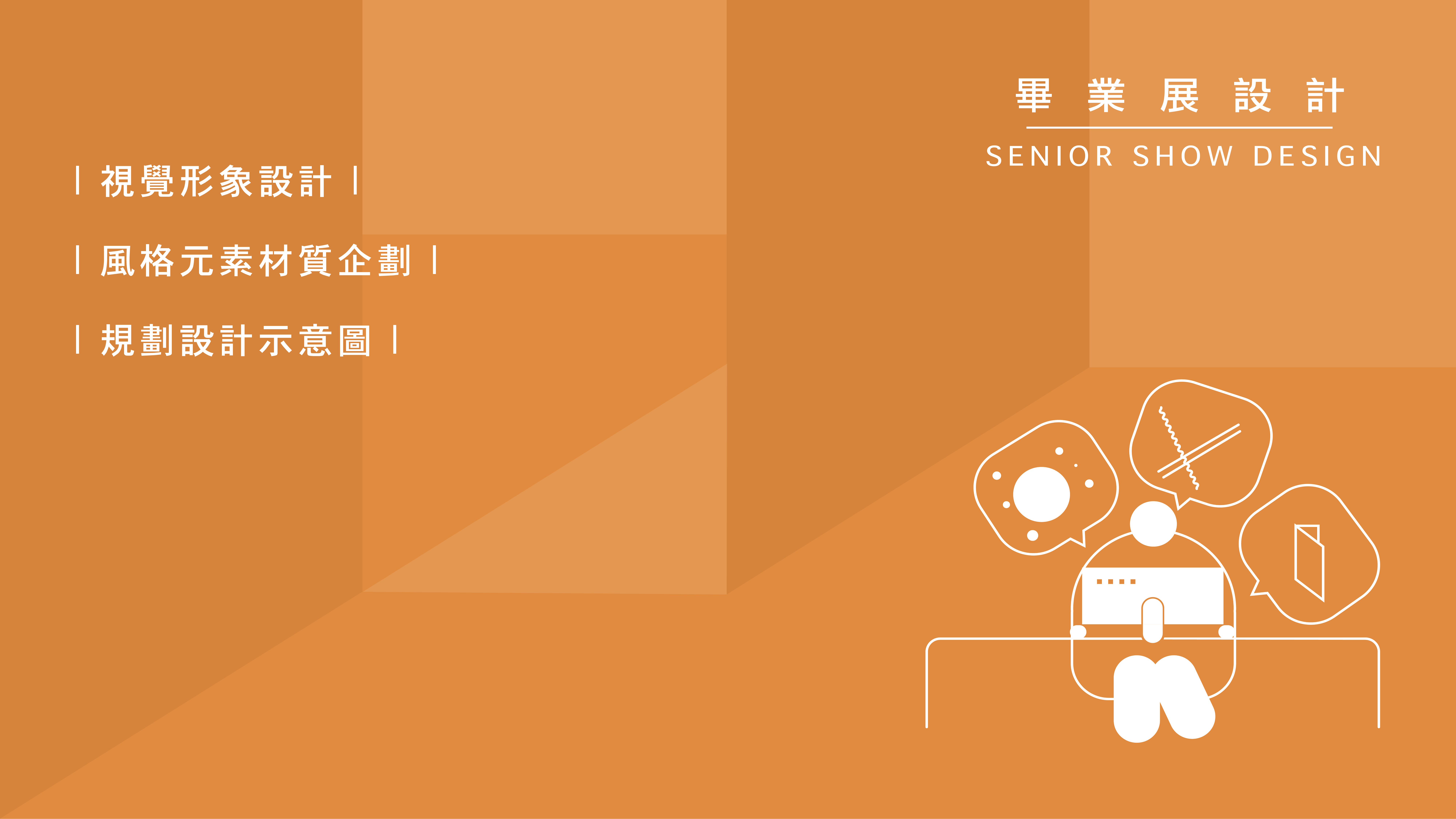 來做設計形象風格設計