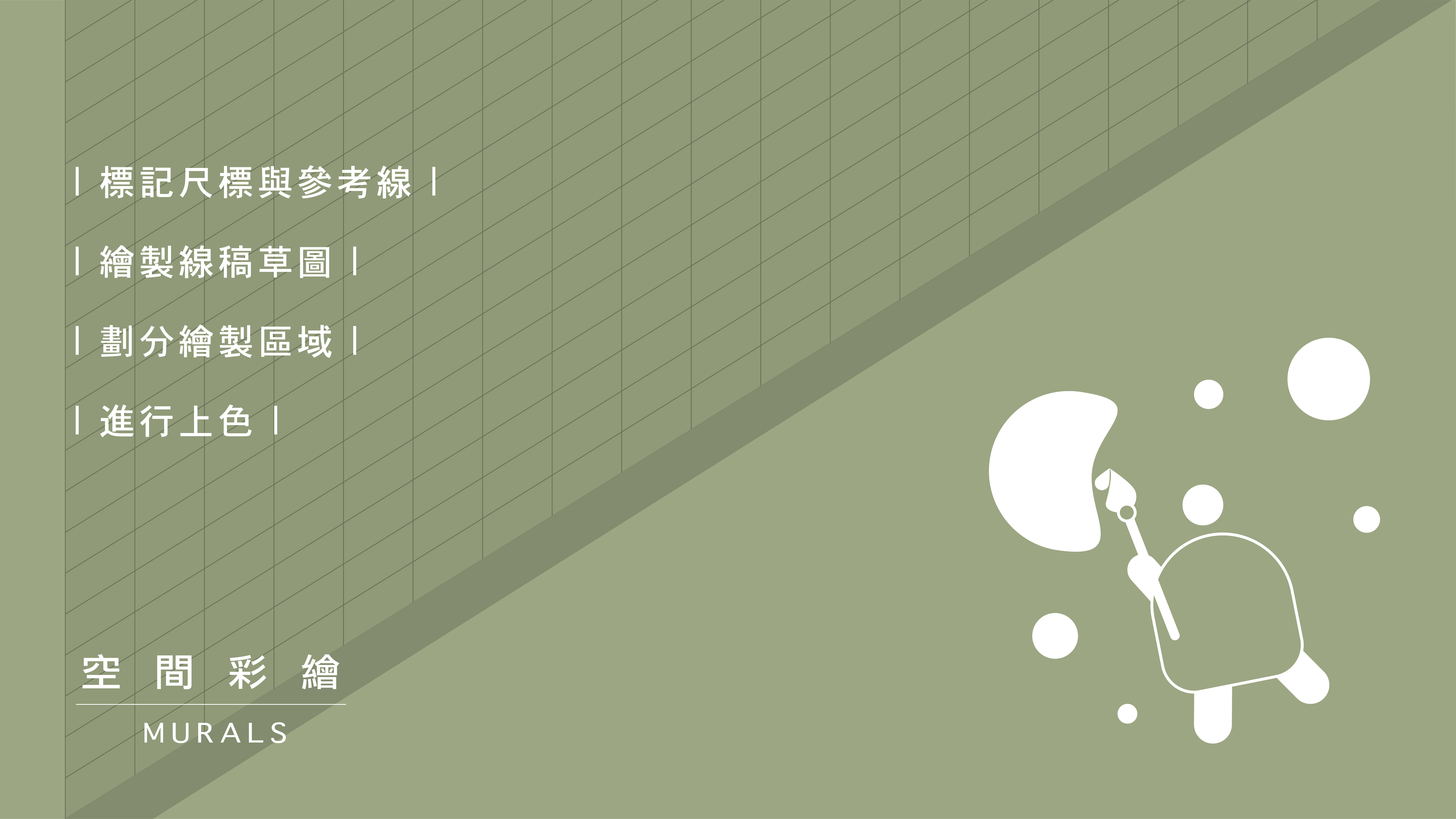 來做設計 開始繪製