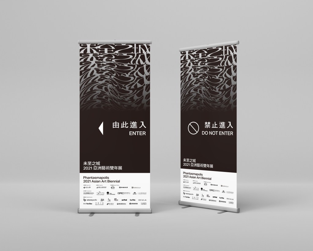 《未至之城—2021亞洲藝術雙年展》開幕活動製作物