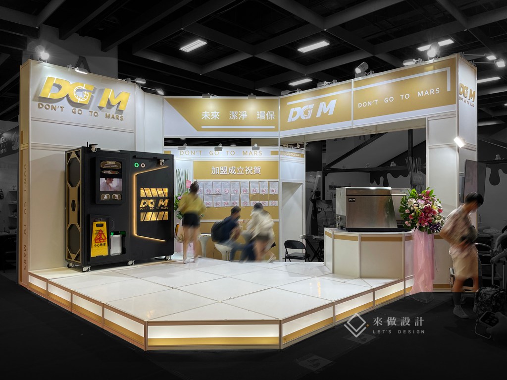 展場攤位設計 2021台北國際連鎖加盟展 來做設計