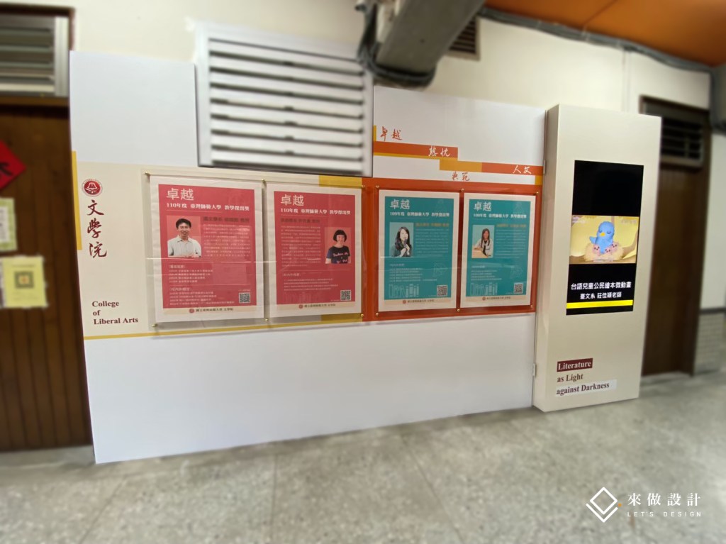 展示空間 國立臺灣師範大學 廊道設計 來做設計