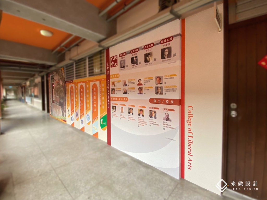 展示空間 國立臺灣師範大學 廊道設計 來做設計