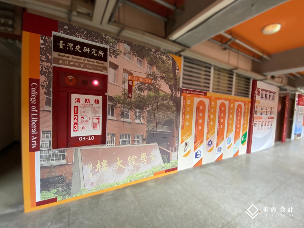 展示空間 國立臺灣師範大學 廊道設計 來做設計