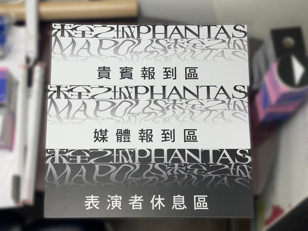 開幕活動製作物 來做設計