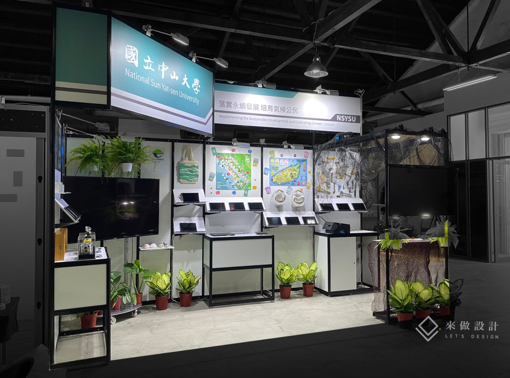 2021臺灣氣候行動博覽會_國立中山大學 來做設計