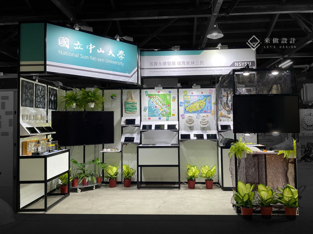 2021臺灣氣候行動博覽會_國立中山大學 來做設計