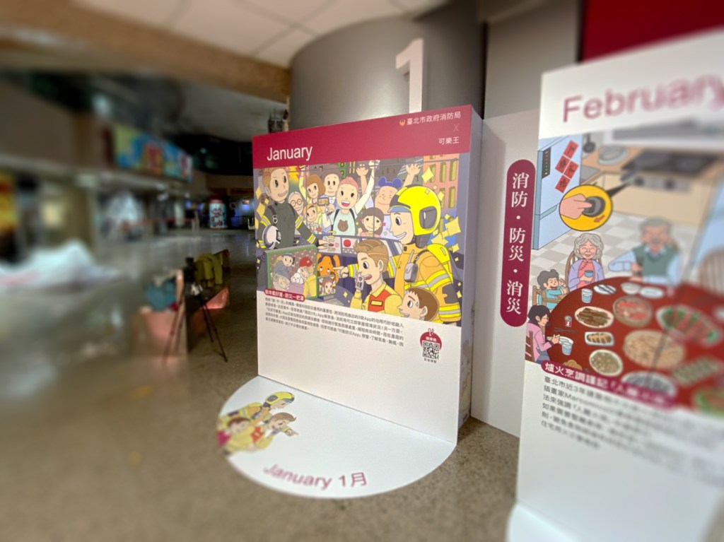 展示空間 臺北市消防局防災科學教育館 來做設計