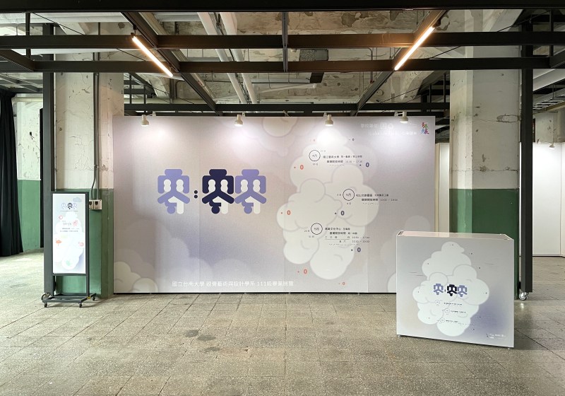 松山文創園區，松山學園祭，畢業展規劃，校外展規劃