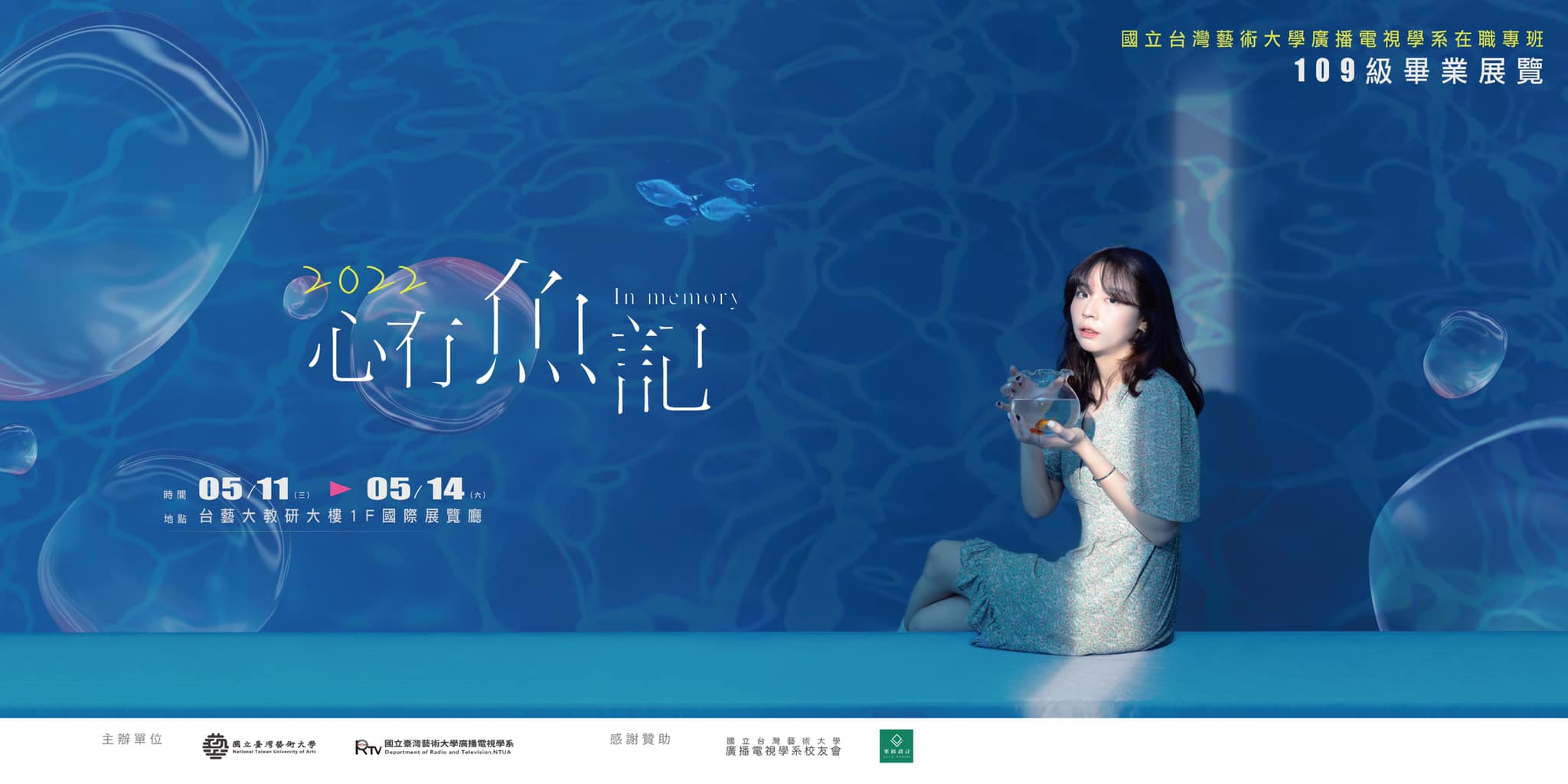 形象規劃，主視覺，畢業展，校內展